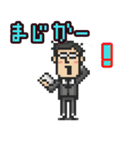 PixelArt（ドット絵）さざなみ係長（個別スタンプ：19）