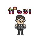 PixelArt（ドット絵）さざなみ係長（個別スタンプ：23）