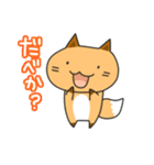 北海道方言きつねこスタンプ（個別スタンプ：1）