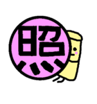 手書きゆるゆるはんこ君(漢字)（個別スタンプ：4）