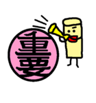 手書きゆるゆるはんこ君(漢字)（個別スタンプ：12）