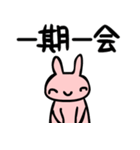 かわいいうさぎの使える四字熟語（個別スタンプ：2）