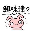 かわいいうさぎの使える四字熟語（個別スタンプ：19）