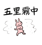 かわいいうさぎの使える四字熟語（個別スタンプ：23）