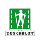 アメージング道路標識（個別スタンプ：12）