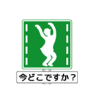 アメージング道路標識（個別スタンプ：13）