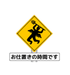 アメージング道路標識（個別スタンプ：15）