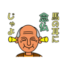 じいさんのことわざ（個別スタンプ：1）