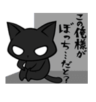 俺様くろねこ（個別スタンプ：8）