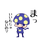 どくきのこくん（個別スタンプ：17）