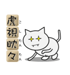 使える四字熟語 by ぽこたろう（個別スタンプ：4）