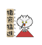 使える四字熟語 by ぽこたろう（個別スタンプ：5）