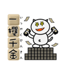 使える四字熟語 by ぽこたろう（個別スタンプ：13）