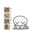 使える四字熟語 by ぽこたろう（個別スタンプ：32）