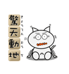 使える四字熟語 by ぽこたろう（個別スタンプ：33）