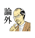 ザ・論客（男性編）（個別スタンプ：38）