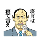 日本拝金党 叱咤激励編（個別スタンプ：10）