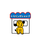 犬の毎日2（個別スタンプ：10）