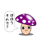 ゆるいキノコ（個別スタンプ：9）