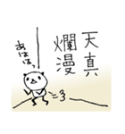 熊猫日常（パンダ）10（個別スタンプ：35）