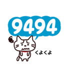 数字ねこ（個別スタンプ：37）