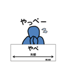 駅名標スタンプ（個別スタンプ：2）