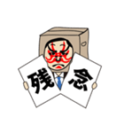 箱カブキマン（個別スタンプ：12）