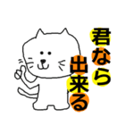 THE  可愛い猫（激励、応援編）（個別スタンプ：1）