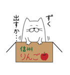 ずくなし猫。長野県の方言で盛り上がろう！（個別スタンプ：20）