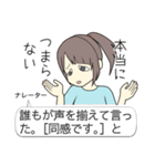 ［ナレーター］も一緒。（個別スタンプ：18）