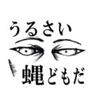 ズバッと目ヂカラ（上から目線編）（個別スタンプ：8）