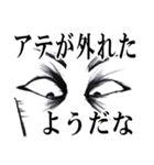 ズバッと目ヂカラ（上から目線編）（個別スタンプ：24）