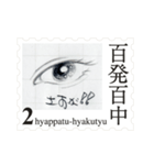 Stamp of eyes【切手バージョン】（個別スタンプ：2）