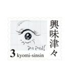 Stamp of eyes【切手バージョン】（個別スタンプ：3）