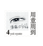 Stamp of eyes【切手バージョン】（個別スタンプ：4）