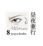 Stamp of eyes【切手バージョン】（個別スタンプ：8）