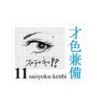 Stamp of eyes【切手バージョン】（個別スタンプ：11）