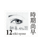 Stamp of eyes【切手バージョン】（個別スタンプ：12）