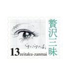 Stamp of eyes【切手バージョン】（個別スタンプ：13）