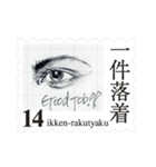 Stamp of eyes【切手バージョン】（個別スタンプ：14）