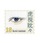 Stamp of eyes【切手バージョン】（個別スタンプ：18）