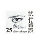 Stamp of eyes【切手バージョン】（個別スタンプ：25）