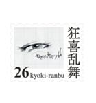 Stamp of eyes【切手バージョン】（個別スタンプ：26）