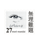 Stamp of eyes【切手バージョン】（個別スタンプ：27）