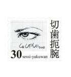 Stamp of eyes【切手バージョン】（個別スタンプ：30）