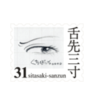 Stamp of eyes【切手バージョン】（個別スタンプ：31）