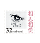 Stamp of eyes【切手バージョン】（個別スタンプ：32）