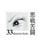 Stamp of eyes【切手バージョン】（個別スタンプ：33）