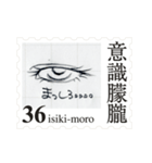 Stamp of eyes【切手バージョン】（個別スタンプ：36）