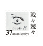 Stamp of eyes【切手バージョン】（個別スタンプ：37）